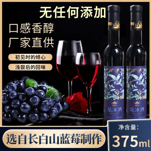 0添加蓝莓花冰酒白山林海雪原