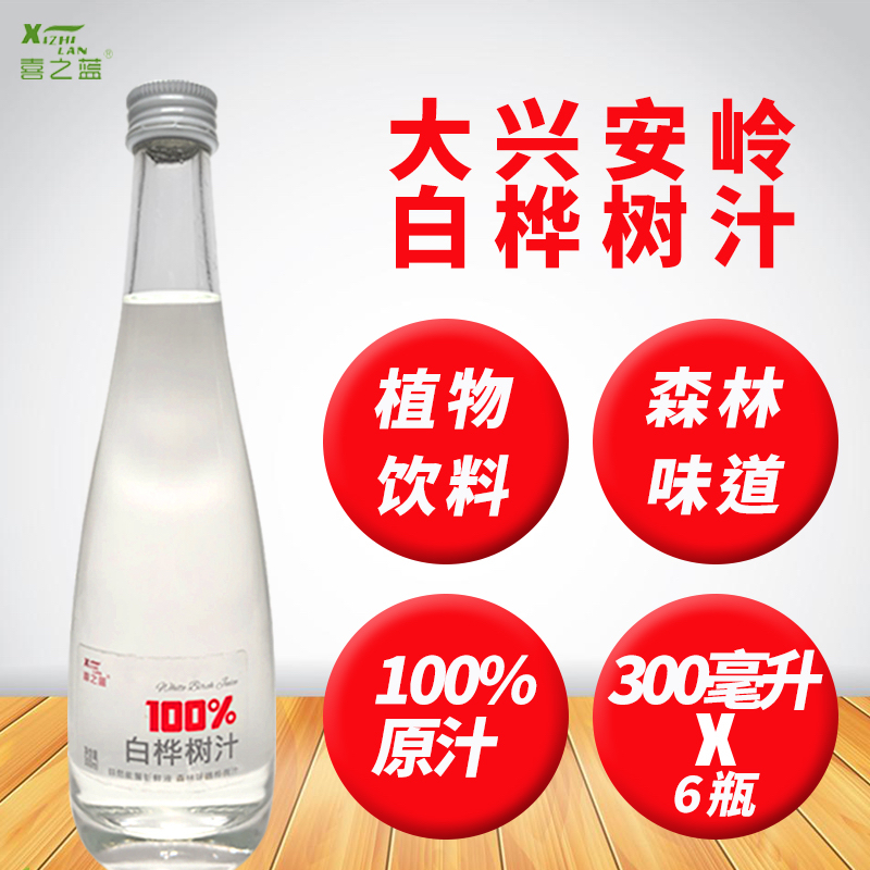 大兴安岭白桦树原汁 0添加 含量百分百 桦树汁 300毫升一箱6瓶 咖啡/麦片/冲饮 果味/风味/果汁饮料 原图主图