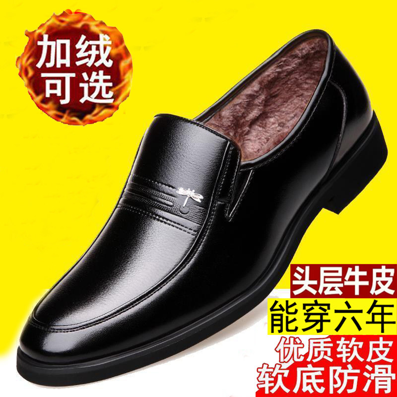 新款皮鞋男黑色商务正装中老年爸爸鞋秋冬皮鞋真皮加绒皮棉鞋男鞋,流行男鞋,正装皮鞋,淘宝优惠券,粉丝福利购,淘宝优惠卷