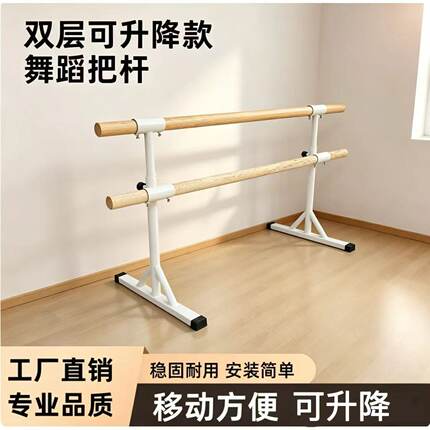 舞蹈把杆压腿杆舞蹈房练功杆 双层可升降舞蹈芭蕾把杆家用移动杆