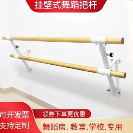壁挂式双层舞蹈把杆墙体升降压腿杆扶手舞蹈房家用学校儿童成人