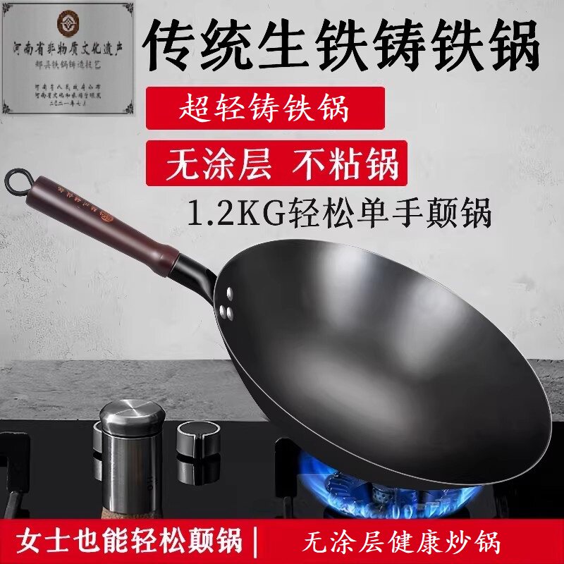 郏县铸铁锅炒菜锅超轻无涂层家用炒菜锅燃气煤气灶通用炒锅