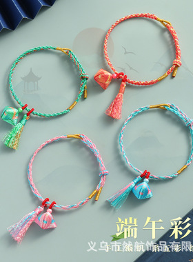 端午节五彩绳批货男女手工diy手绳手链编织潮流时尚粽子五彩绳