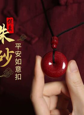 高含量紫金砂平安扣吊坠朱砂项链本命年男女通用挂件礼物吊坠