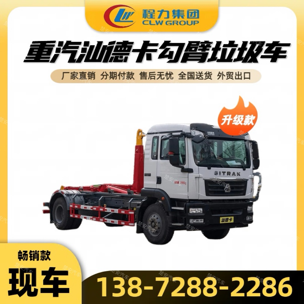 重汽伸缩臂垃圾车垃圾清运车