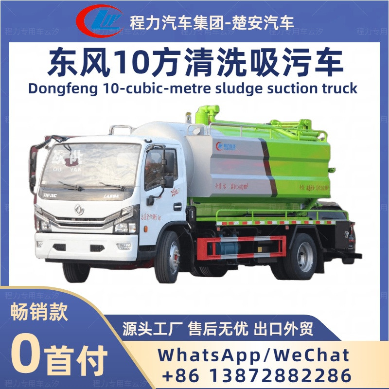 东风大多利卡10方7+3吨清洗吸污车下水道高压疏通两用车吸粪车