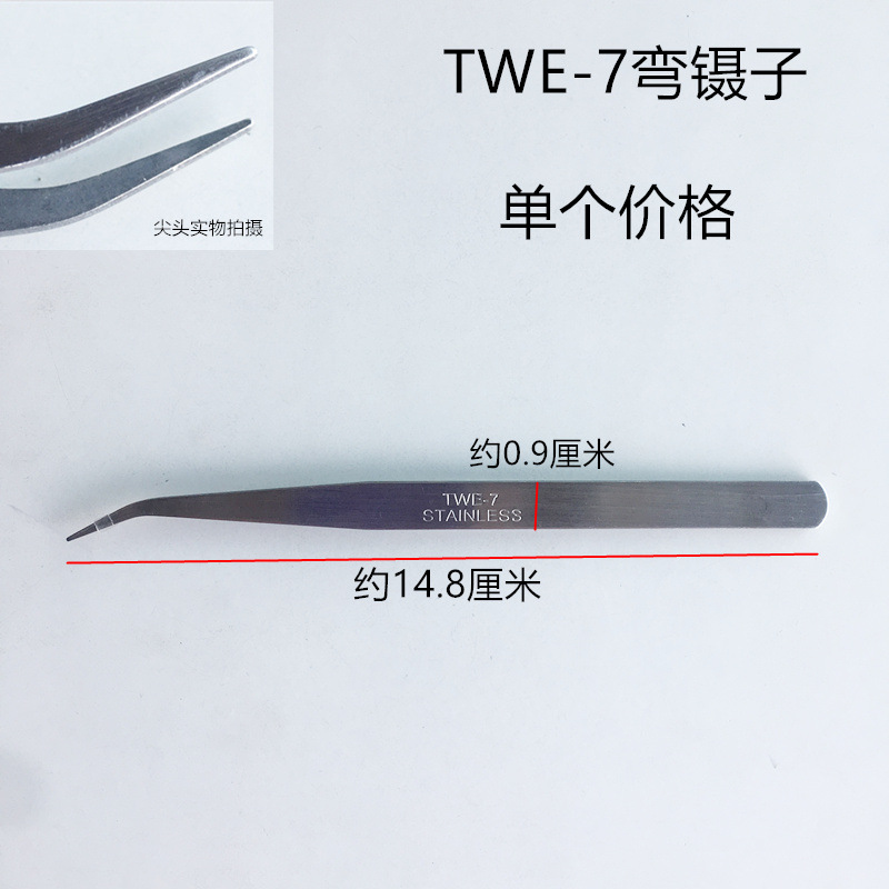 不锈钢弯镊子夹子平车拷边机弯镊子线夹缝纫穿线工具长约15CM