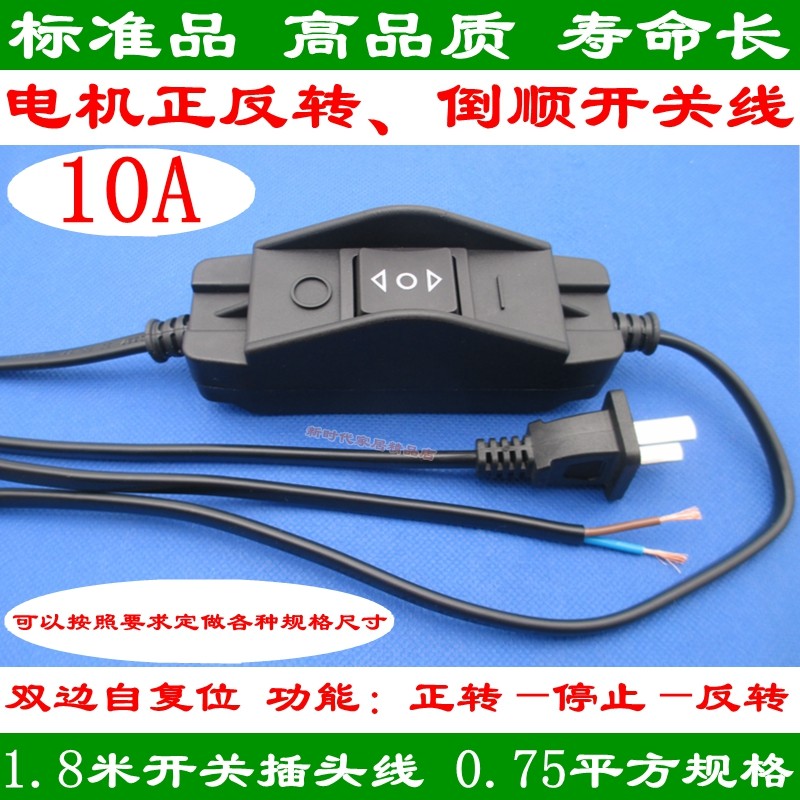 617倒顺开关插头线直流电机正反转开关6脚3档按钮双边自复位10a