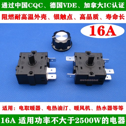 热水器取暖器旋转档位开关16A250