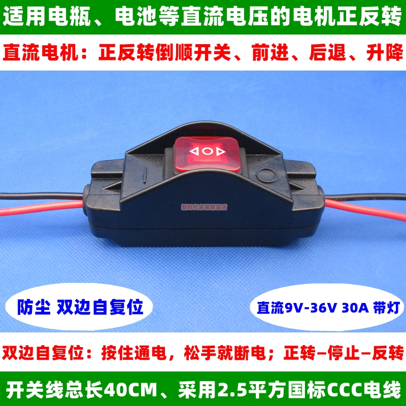 12V24V36V48V直流电机正反转开关