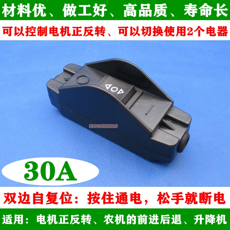 双边复位点动按钮直流电机正反转