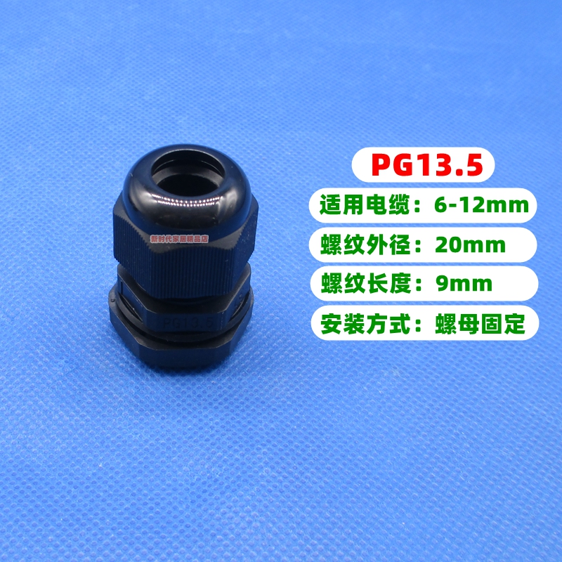 环保尼龙圆形电缆电线固定PG型防水接头连接器葛兰头螺母 PG13.5