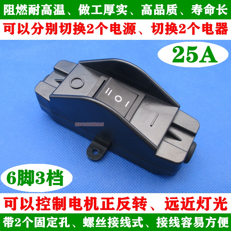 双控线上开关防水正反转切换