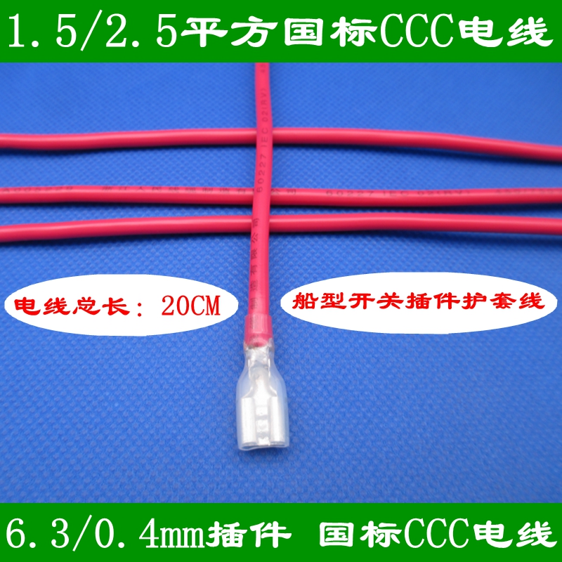 6.3mm冷压接线端子4.8mm连接线0.5/1.5/2.5平方母插线束插簧带线-封面