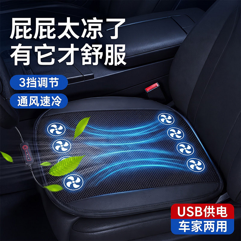 夏季车载办公通用坐垫带风扇通风吹制冷汽车座椅冰丝透气散热冰垫