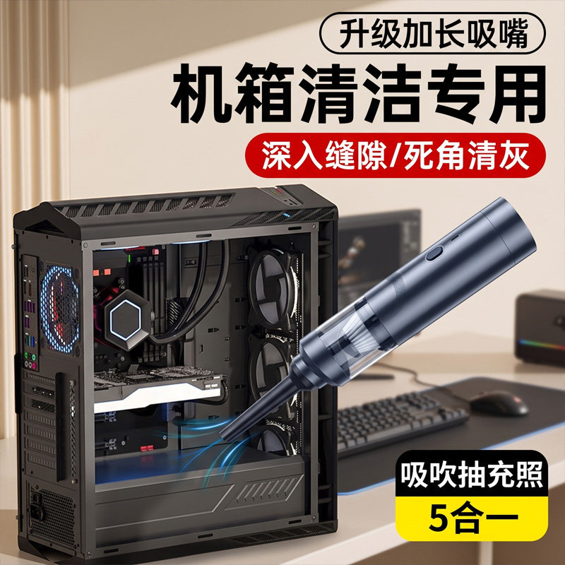 电脑吸尘器机箱键盘清灰工具无线大吸力桌面清洁手持小型吹吸一体