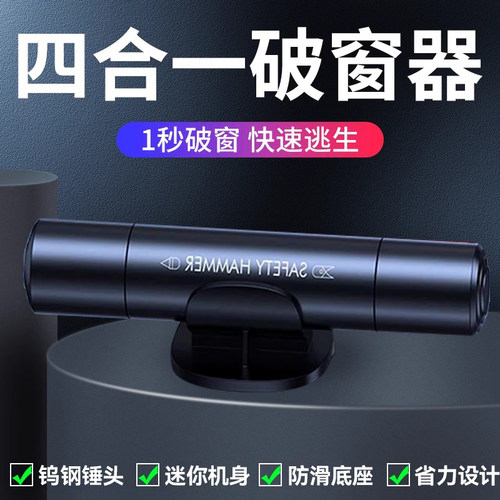 多功能安全锤逃生锤破窗自救器