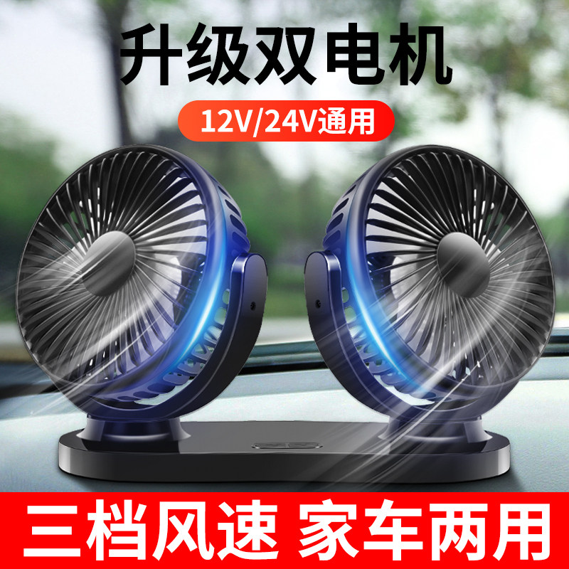 车载风扇大货车24v伏12v小面包车双头车用强力静音汽车USB电风扇