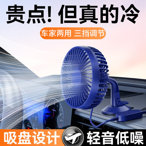 车载吸盘风扇usb接口静音电风扇