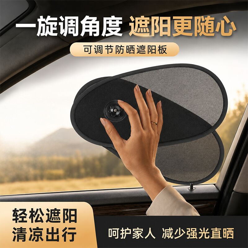 汽车遮阳挡侧挡车窗遮阳帘通用防晒隔热遮阳板车载真空吸附隐私帘