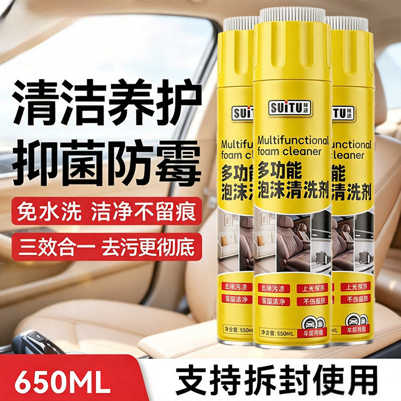 汽车内饰真皮免洗去污翻新剂图片