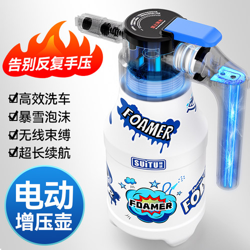 泡沫喷壶电动高泡沫pa壶洗车工具