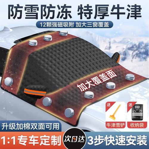 汽车遮雪挡前挡风玻璃防冻罩