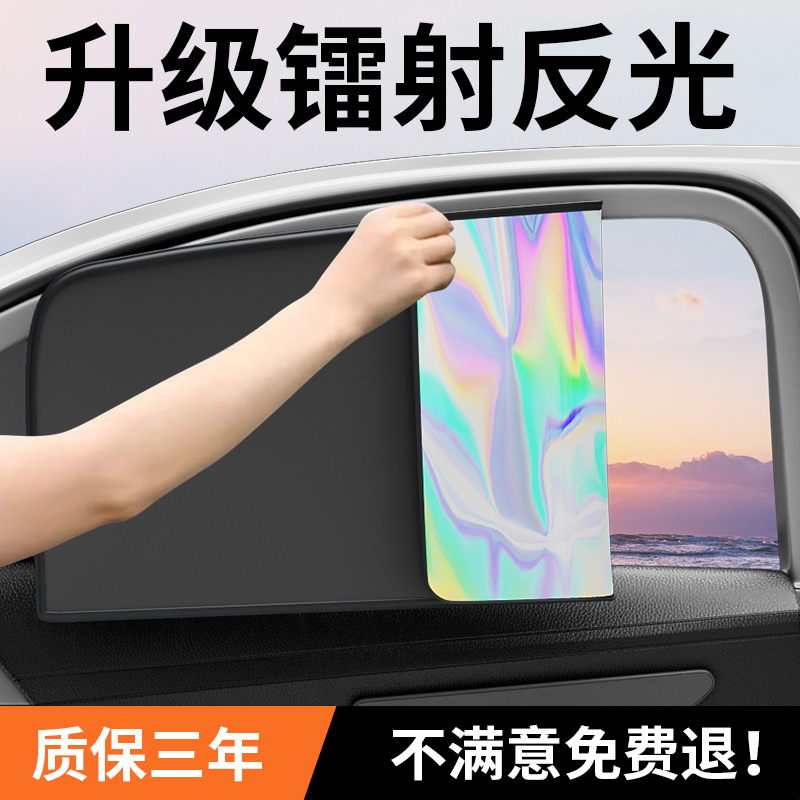 汽车窗帘磁吸式免打孔镭射隐私帘