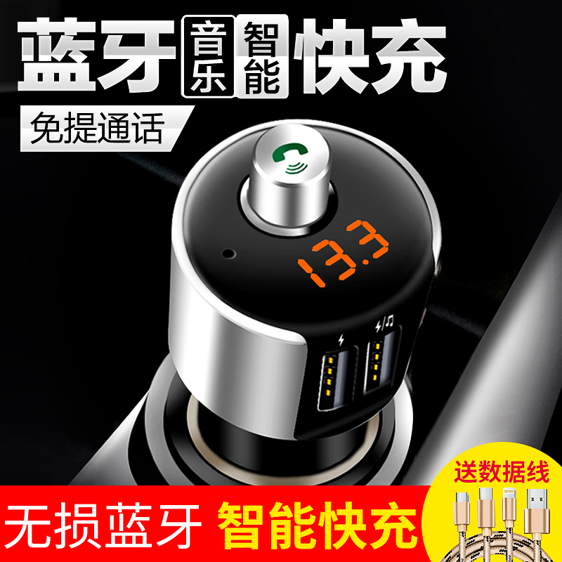 车载MP3播?#29260;?#34013;牙接收器免提电话汽车音?#20540;?#28895;器充电fm发射用品