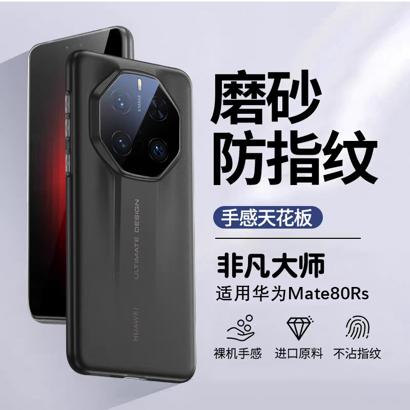 适用于华为mate80rs手机壳超薄