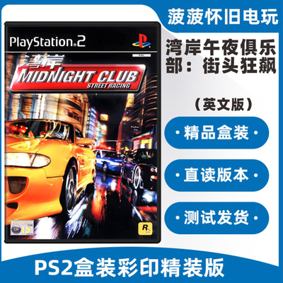 PS2湾岸午夜俱乐部英文版精装盒装SONY索尼PS2游戏机专用光盘