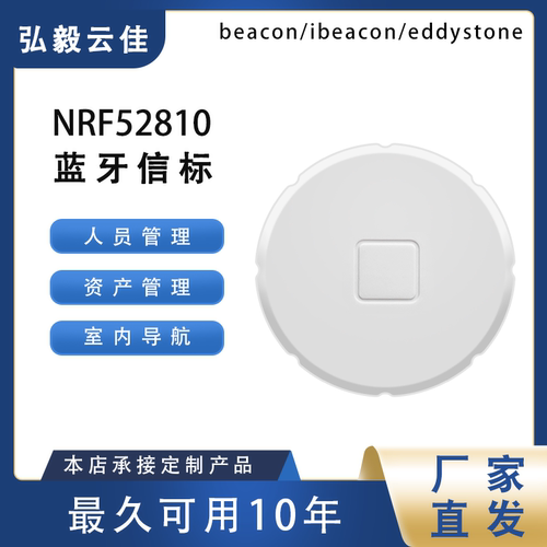 人员定位室内导航ble蓝牙信标