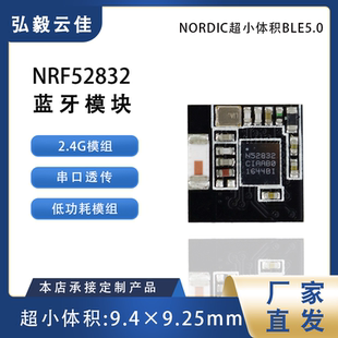 nRF52832蓝牙低功耗模块BLE可再开发原装nordic芯片串口透传模组