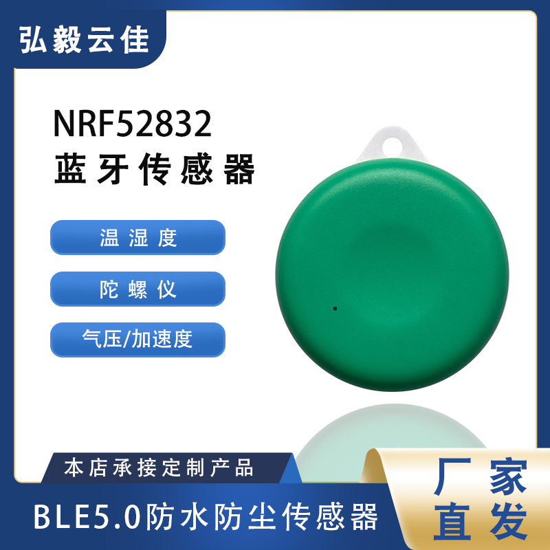 加速度陀螺仪温度湿度气压