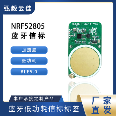 nrf52805蓝牙定位信标