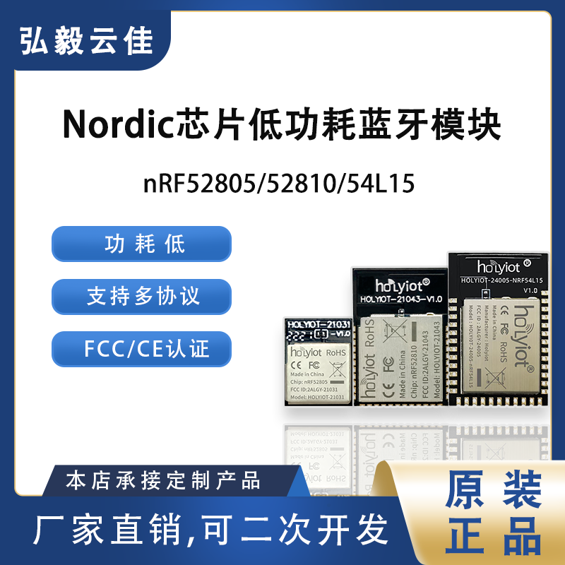 Nordic原装芯片蓝牙模块