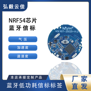 nRF54L15低功耗蓝牙信标加速度温湿度气压传感器BLE6.0可存储数据