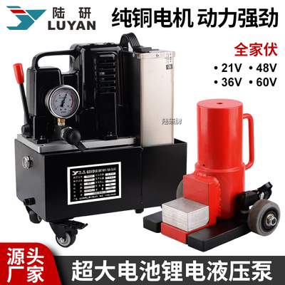 锂电泵48V 36V 21V超大电池锂电泵快速充电泵液压泵（配起重顶）