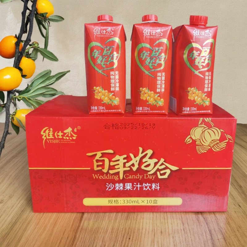 山西吕梁维仕杰特产 沙棘汁饮料沙棘饮品 330ml*10盒VC饮料包邮