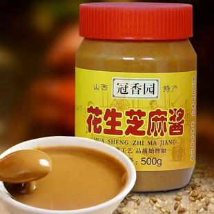 冠香园芝麻酱涮火锅热干面拌面大瓶花生家用蘸料山西火锅蘸料瓶装