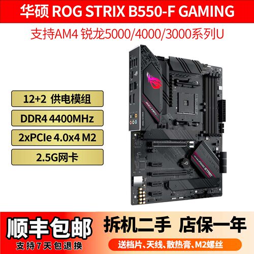 Asus/华硕ROGSTRIXB550-F