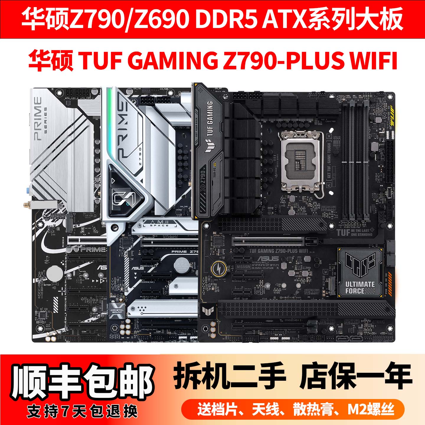 华硕Z790690ATX豪华供电大板