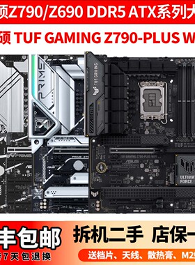 华硕TUF GAMING Z790-PLUS WiFi PRIME ROG Z690-V -P -E -F 大板