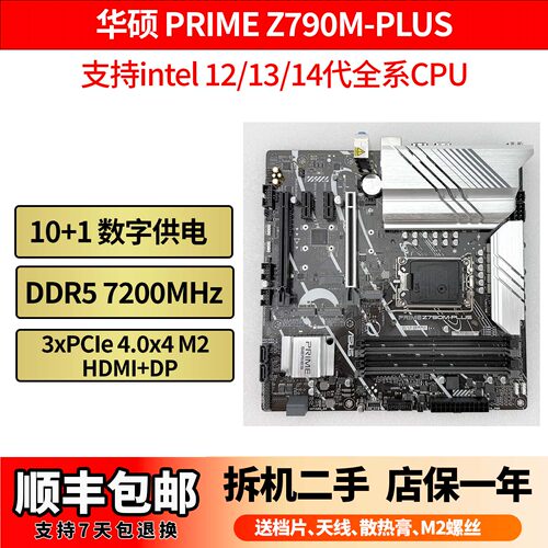 华硕PRIMEZ790M-PLUSD5D4