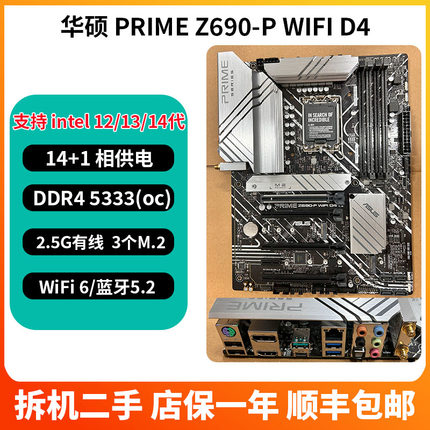 华硕PRIME Z690-P WIFI D4 TUF GAMING Z690-PLUS  Z690-A DDR4