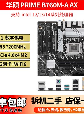 华硕PRIME B760M-A AX TUF GAMING B760-PLUS WIFI MATX DDR5