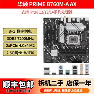 华硕PRIME B760M-A AX TUF GAMING B760-PLUS WIFI MATX DDR5