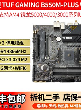 华硕TUFGAMINGB550M-PLUSWIFI