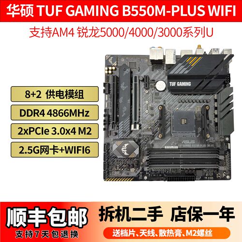 华硕TUFGAMINGB550M-PLUSWIFI