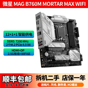 微星MAG B760M MORTAR MAX WIFI TOMAHAWK EDGE TI迫击炮刀锋DDR5
